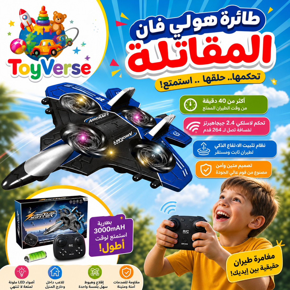 طائرة هولي فان المقاتلة بجهاز تحكم عن بُعد – Foam Aircraft LED