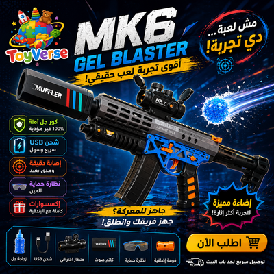 MK6 Gel Blaster Gun – بندقية كور جل بإضاءة + شحن USB + مؤثر بخار
